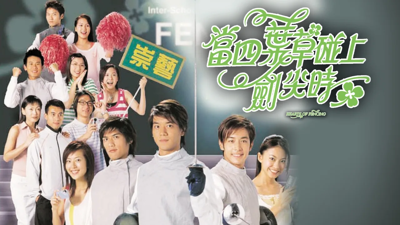 Hearts of Fencing (2003)