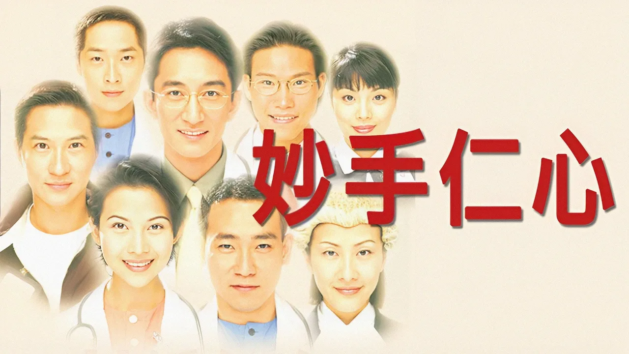 Healing Hands (1998)