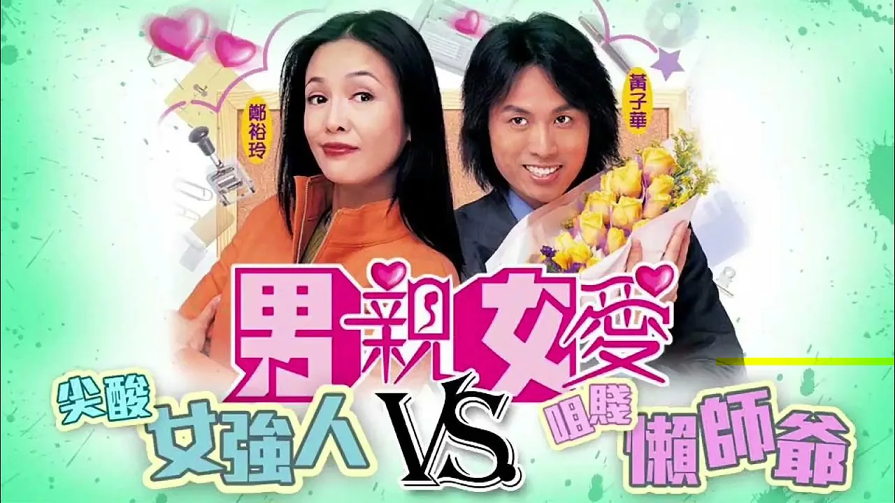 War of the Genders (2000)