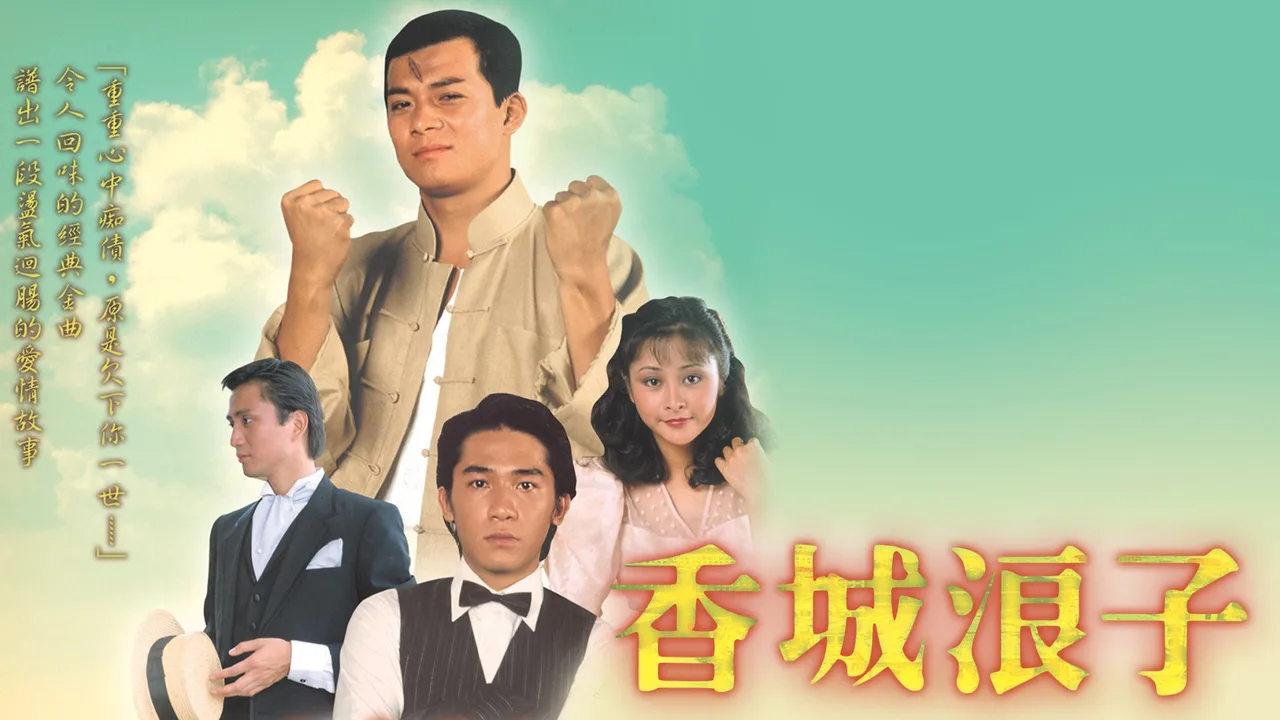 Soldier of Fortune (1982)