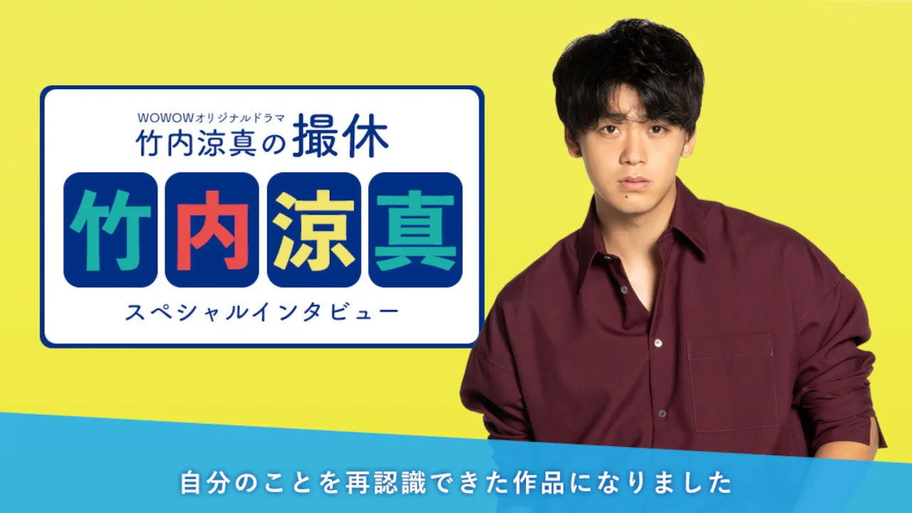 A Day-Off of Ryoma Takeuchi (2020)