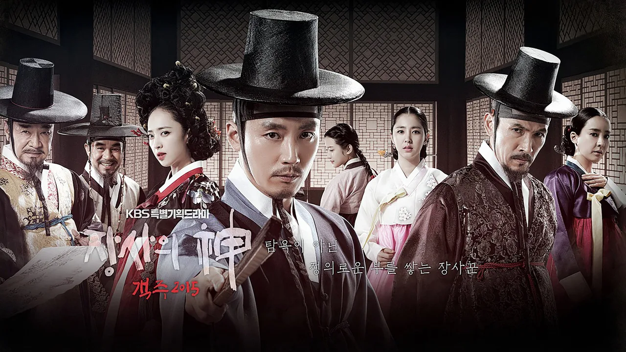 The Merchant: Gaekju 2015 (2015)