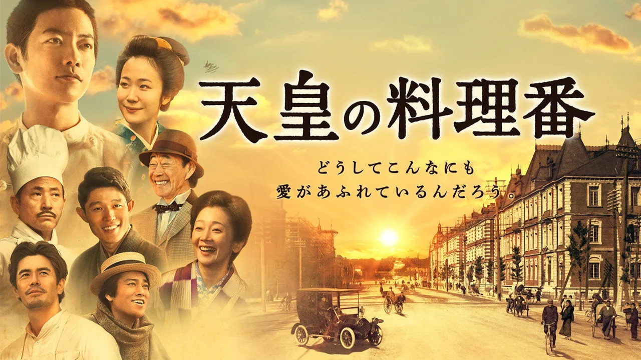 The Emperor's Cook (2015)