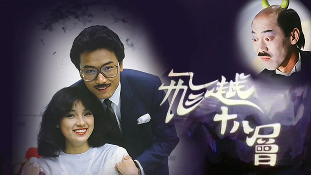 You Only Live Twice (1982)