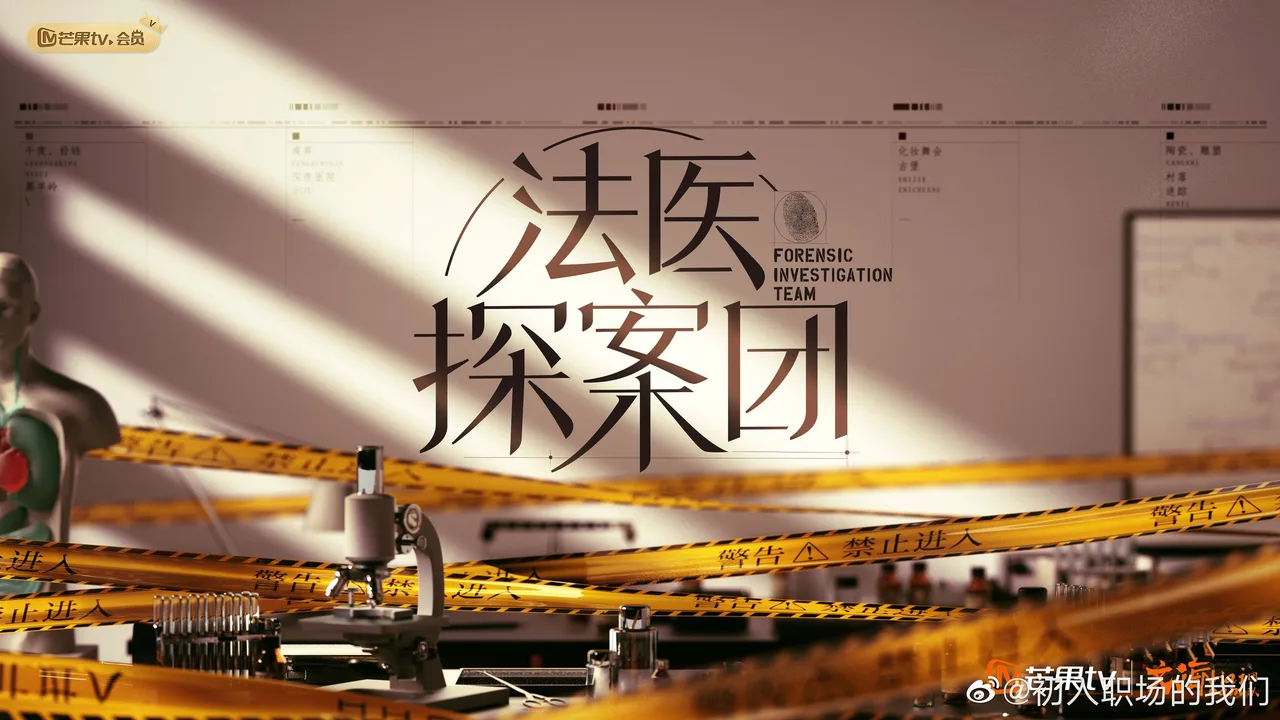 Forensic Investigation Team (2022)