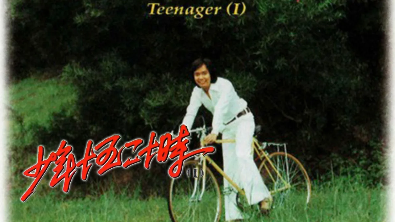 Teenager (1976)
