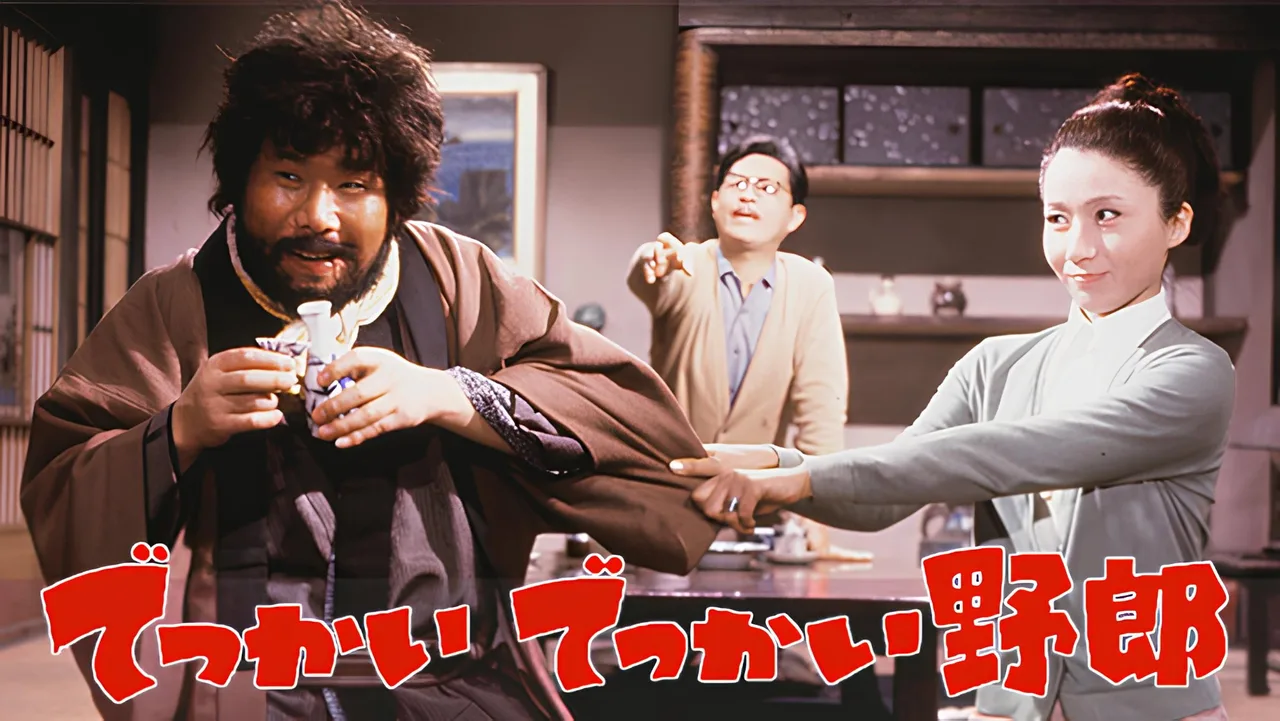 Big, Big Fellow (1969)