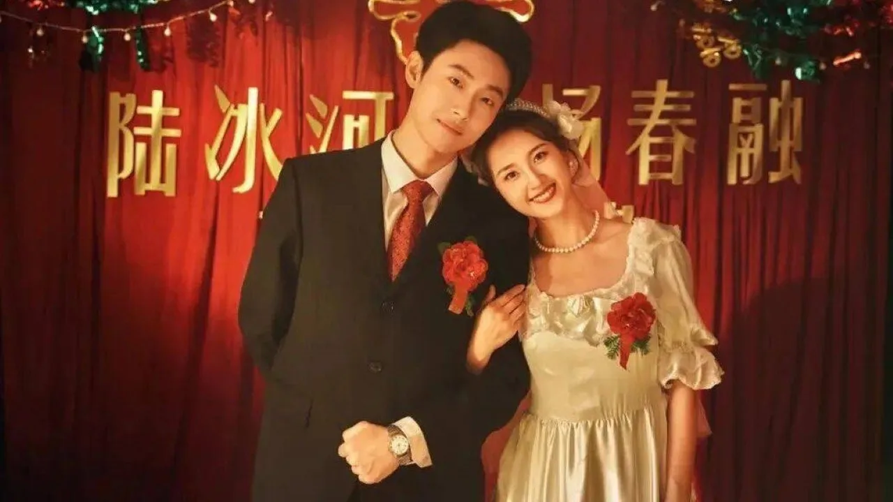 东北爱情往事：闪婚玫瑰 (2025)