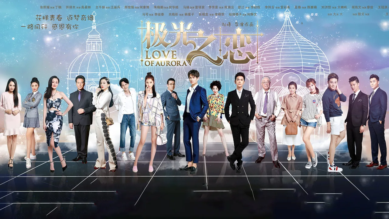 Love of Aurora (2017)