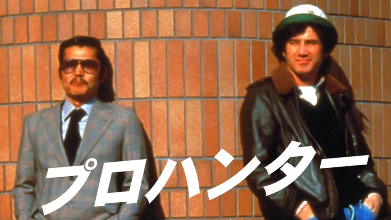 Pro Hunter (1981)