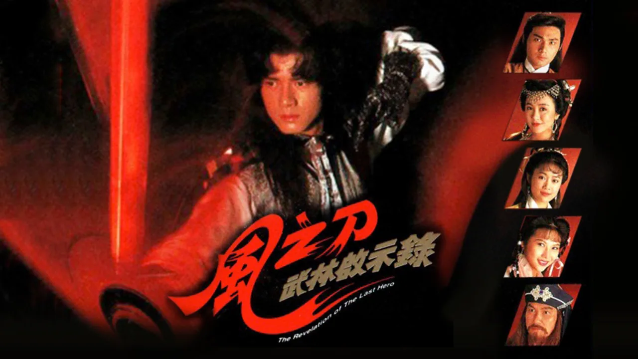 The Revelation of the Last Hero (1992)