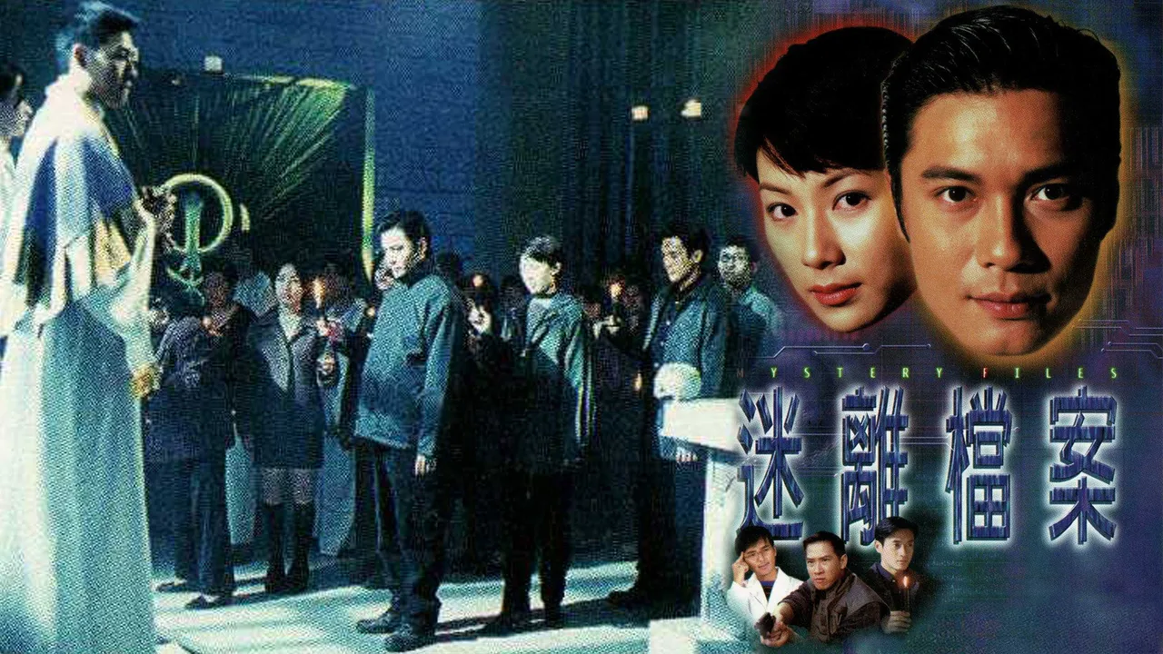 Mystery Files (1997)