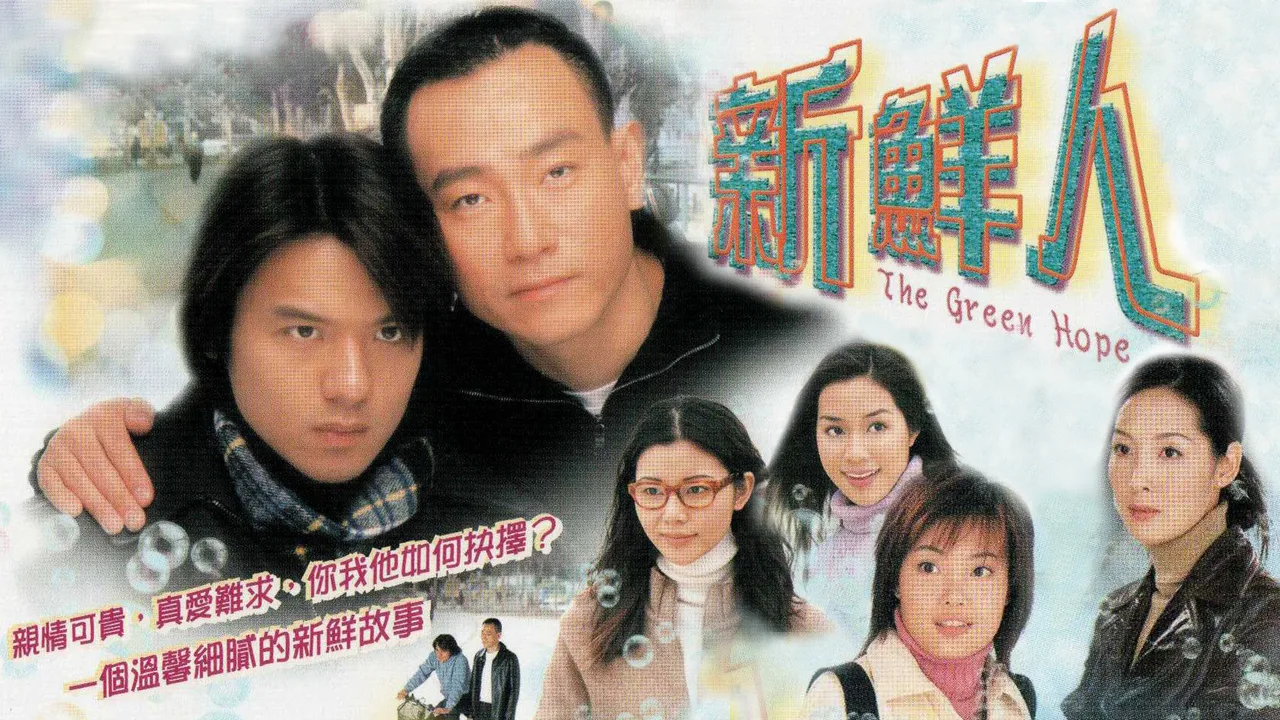 The Green Hope (2000)