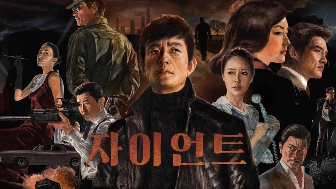 Giant (2010)