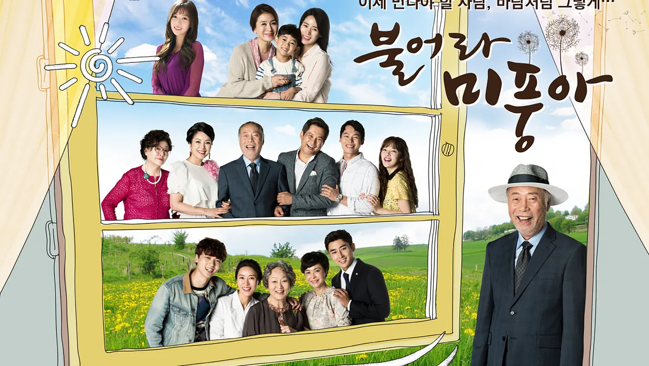 Windy Mi Poong (2016)