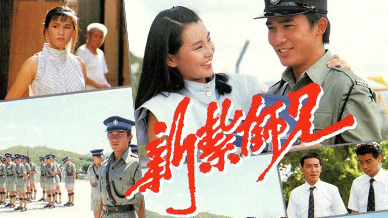 Police Cadet (1984)
