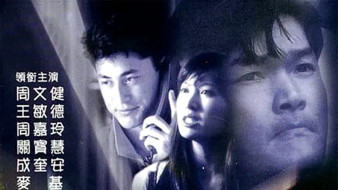 The Case of the Cold Fish (1995)