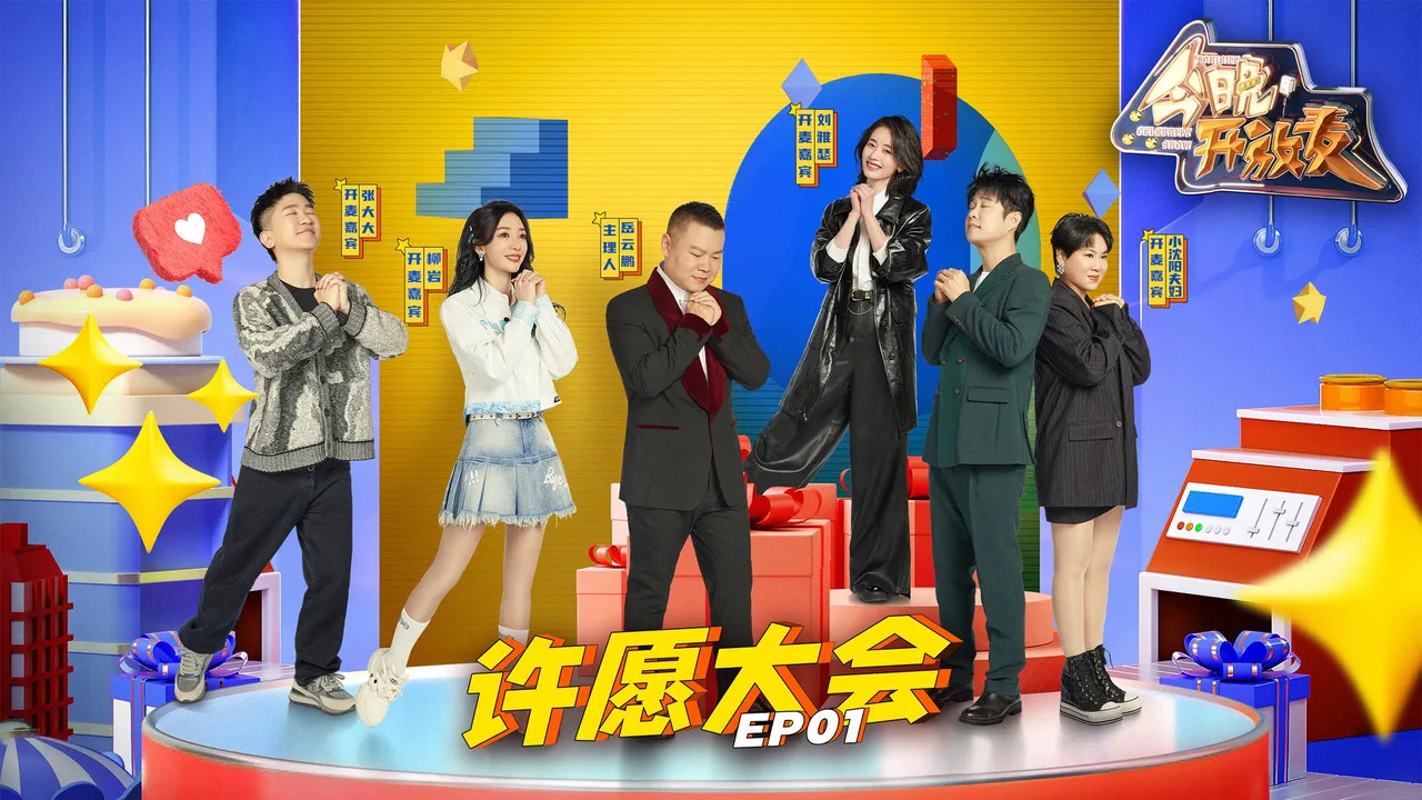 Tonight Celebrity Show (2023)