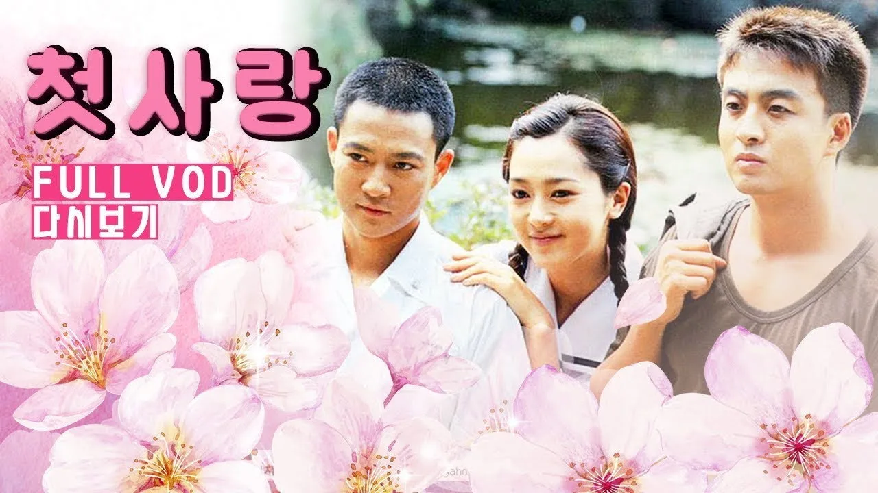 First Love (1996)