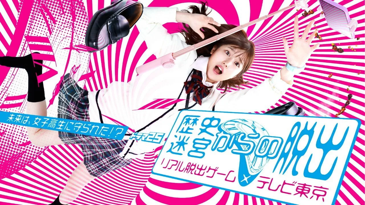 Rekishi Meikyuu kara no Dasshutsu~Real Dasshutsu Game X TV Tokyo~ (2020)
