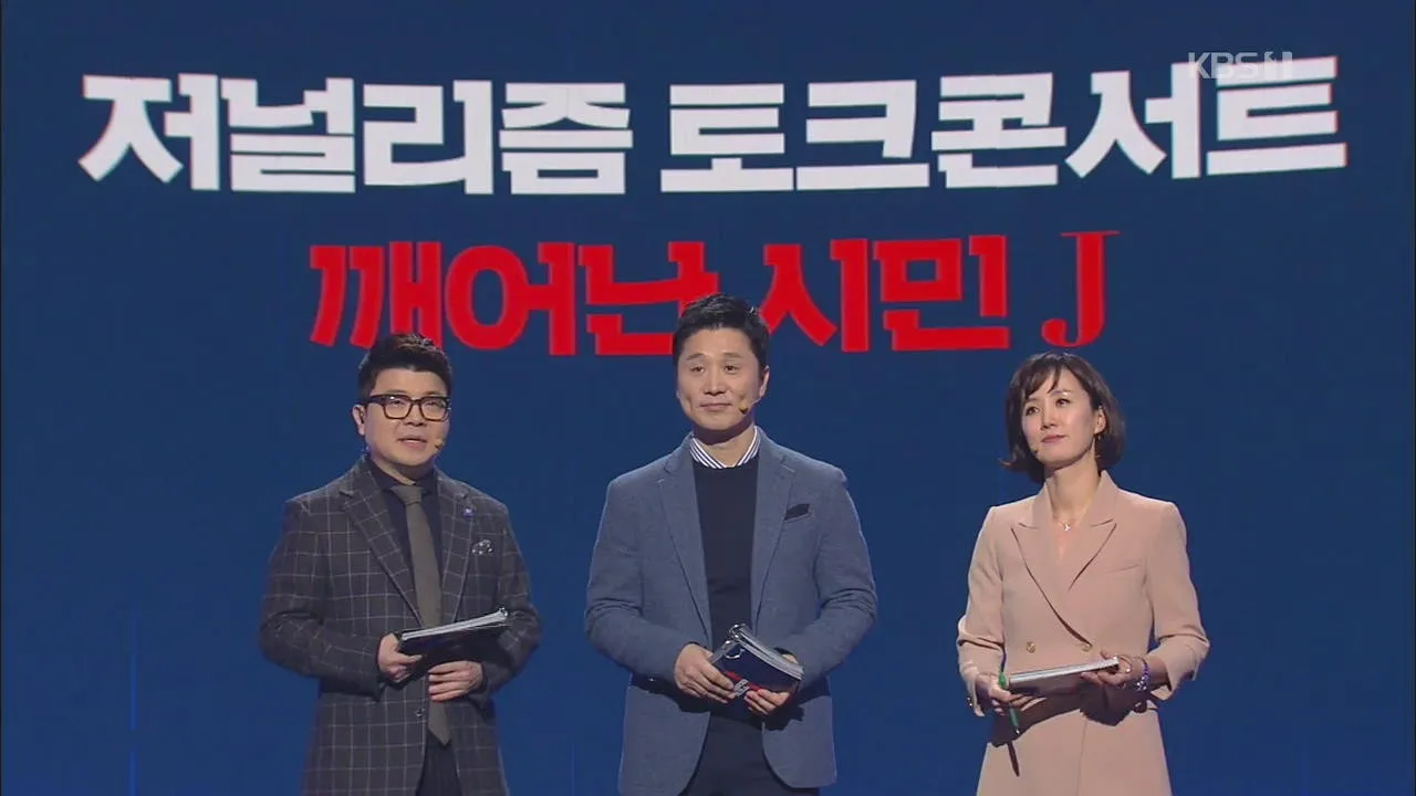 Journalism Talk Show J (2018)