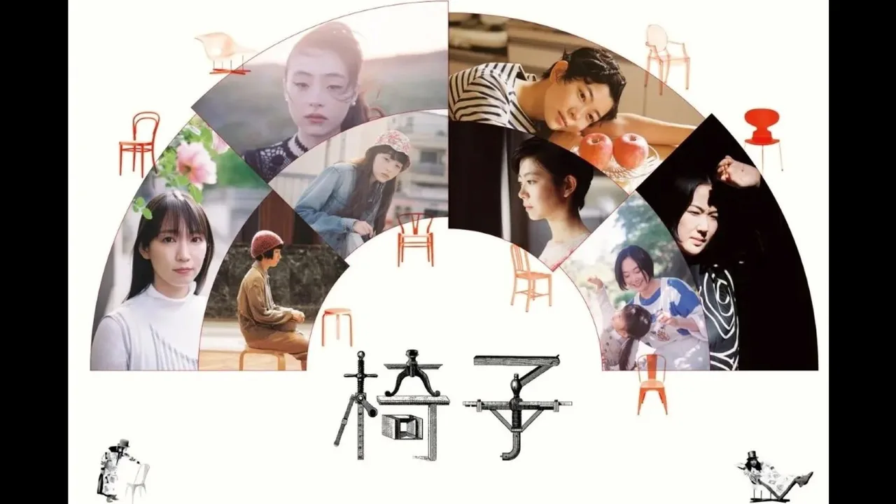 Chair (2022)