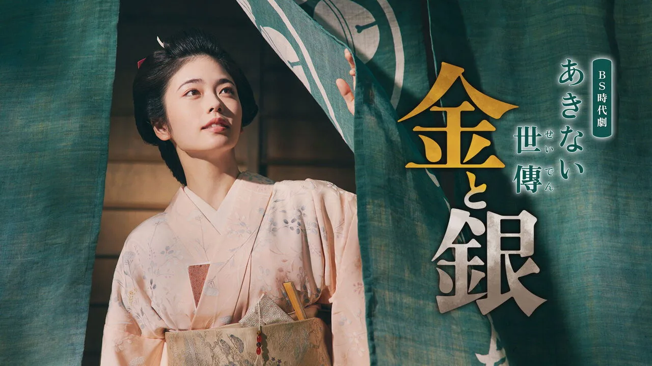 Akinai Seiden: Kin to Gin (2023)