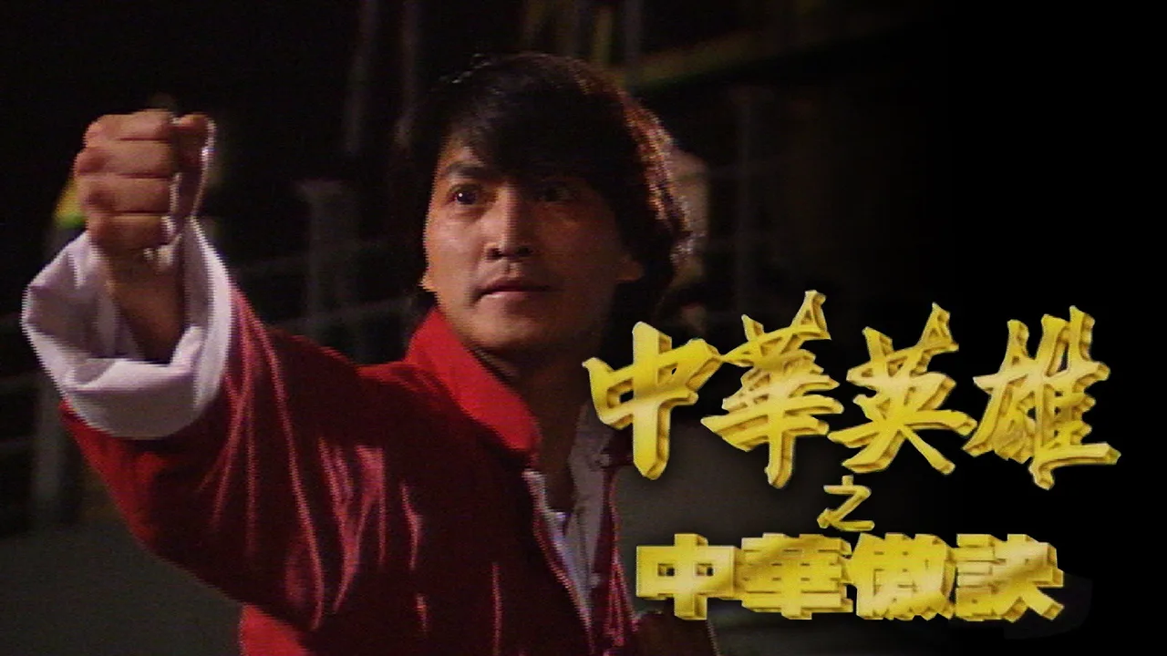 The Blood Sword (1990)