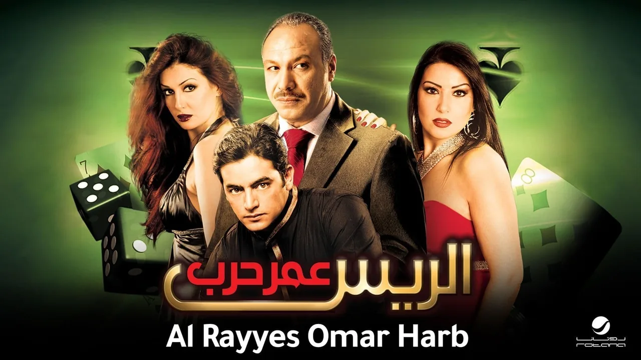 Chief Omar Harb (2008)