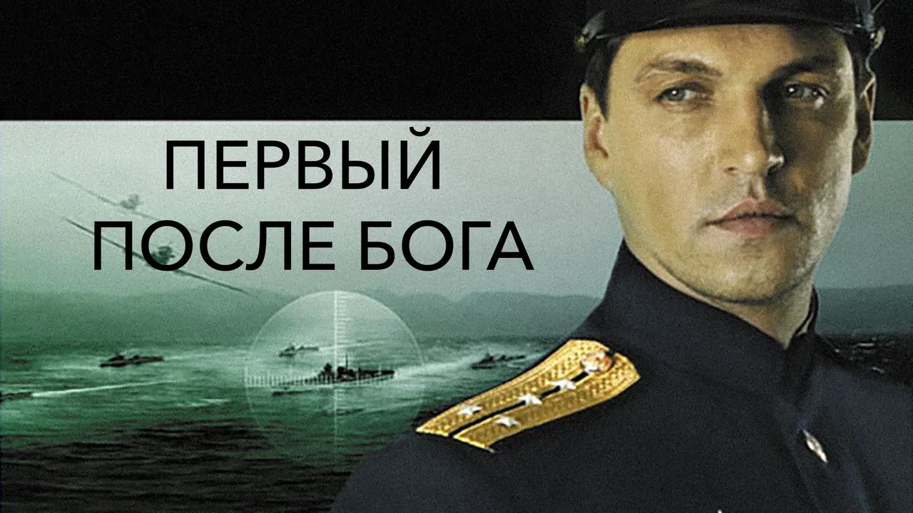 The First After God (2005)