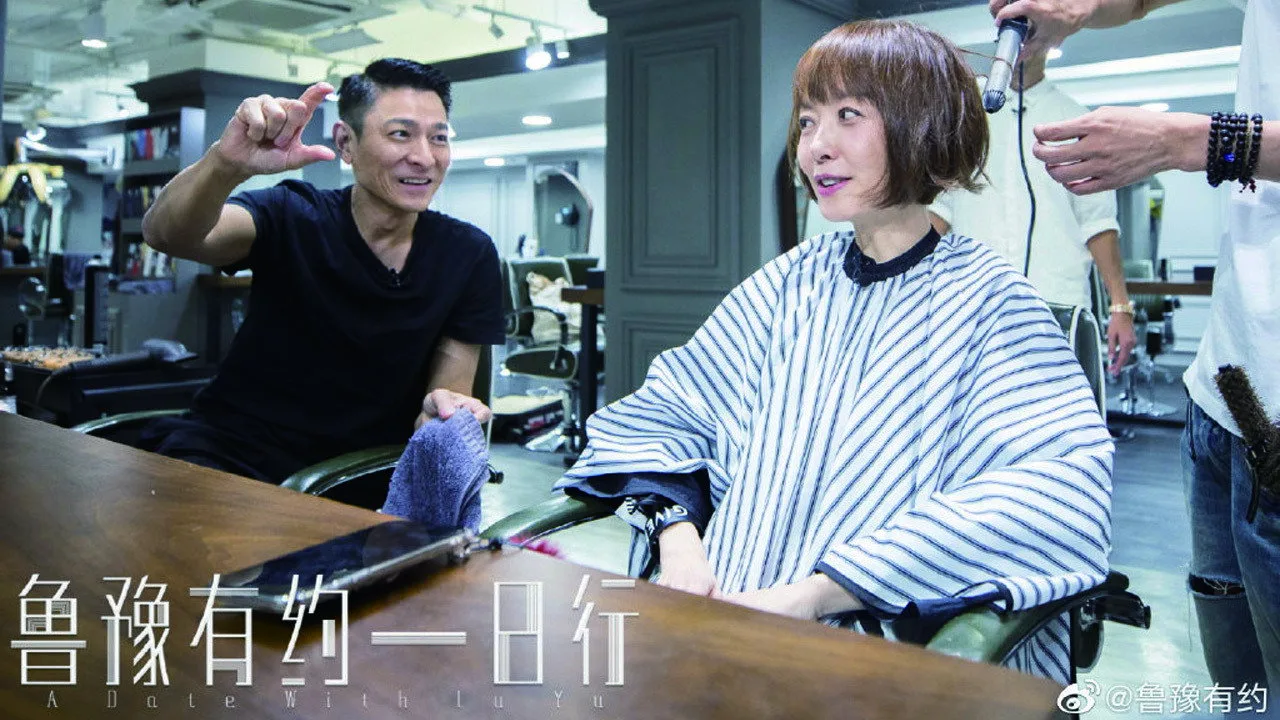 鲁豫有约一日行 (2016)