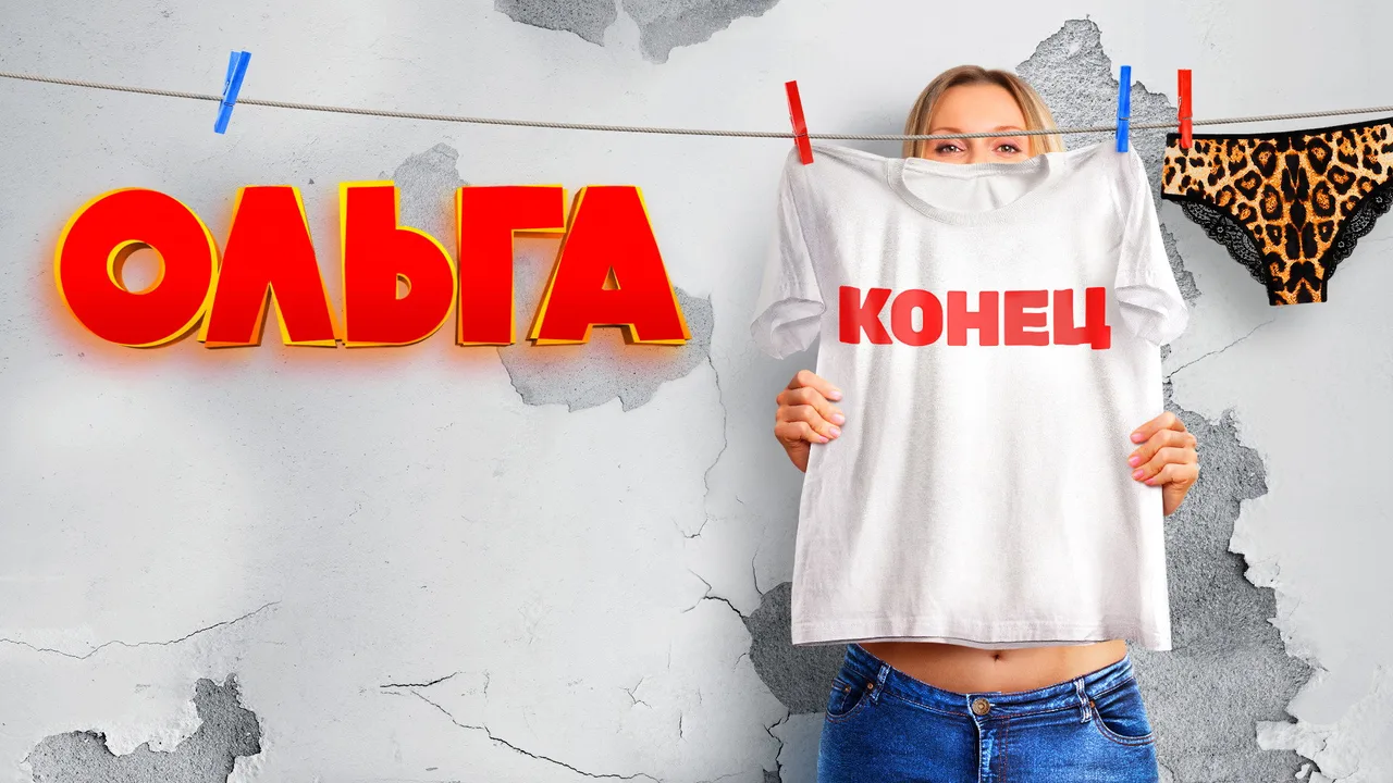 Olga (2016)