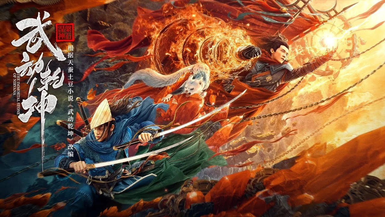 Martial Universe: The Immortal Stone of Nirvana (2020)