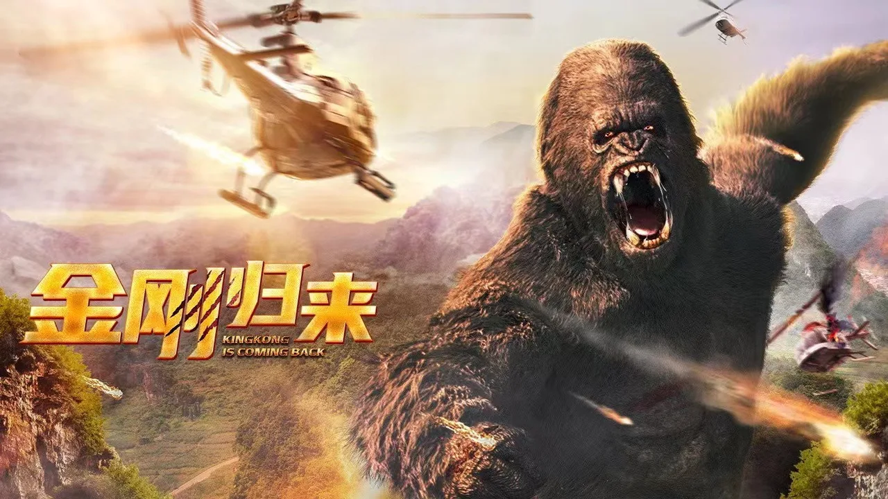 King Kong is Coming Back (2024)