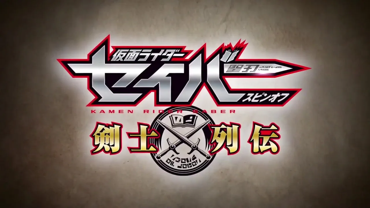 Kamen Rider Saber Spin-off: Swordsmen Chronicles (2020)