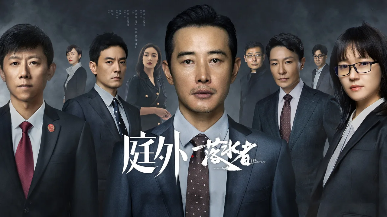 Out of Court (2022)
