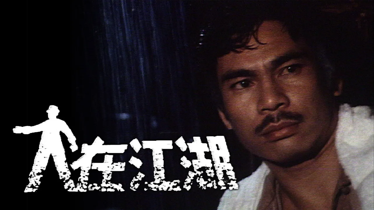 Blowing in the Wind (1980)