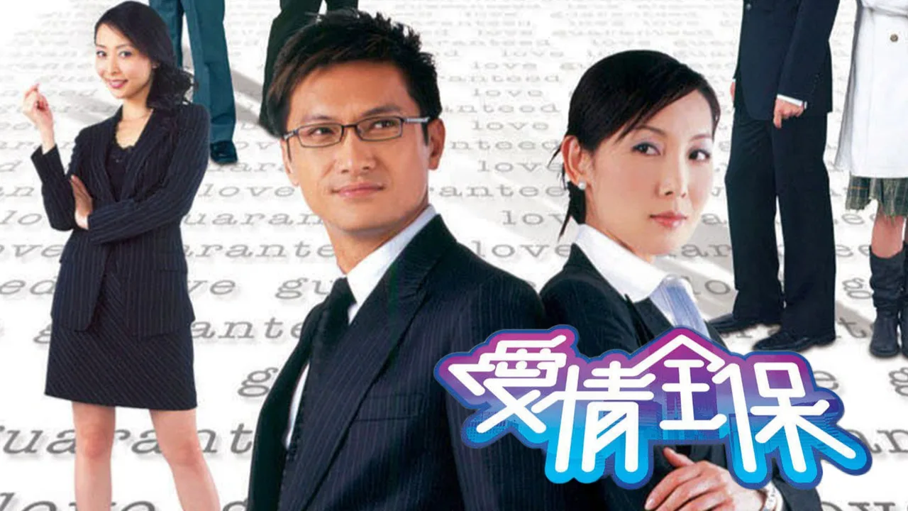 Love Guaranteed (2006)