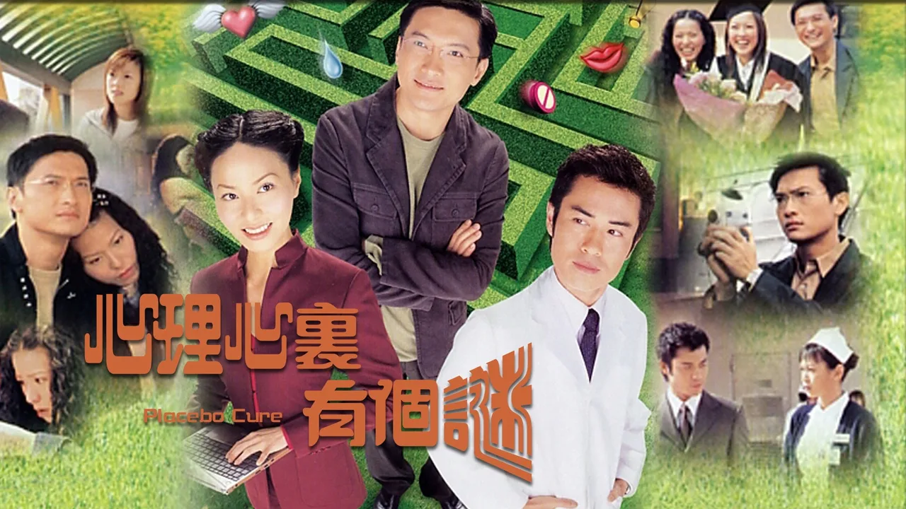 Placebo Cure (2005)