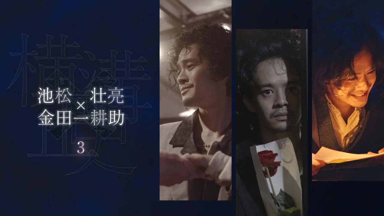 シリーズ・横溝正史短編集 (2016)