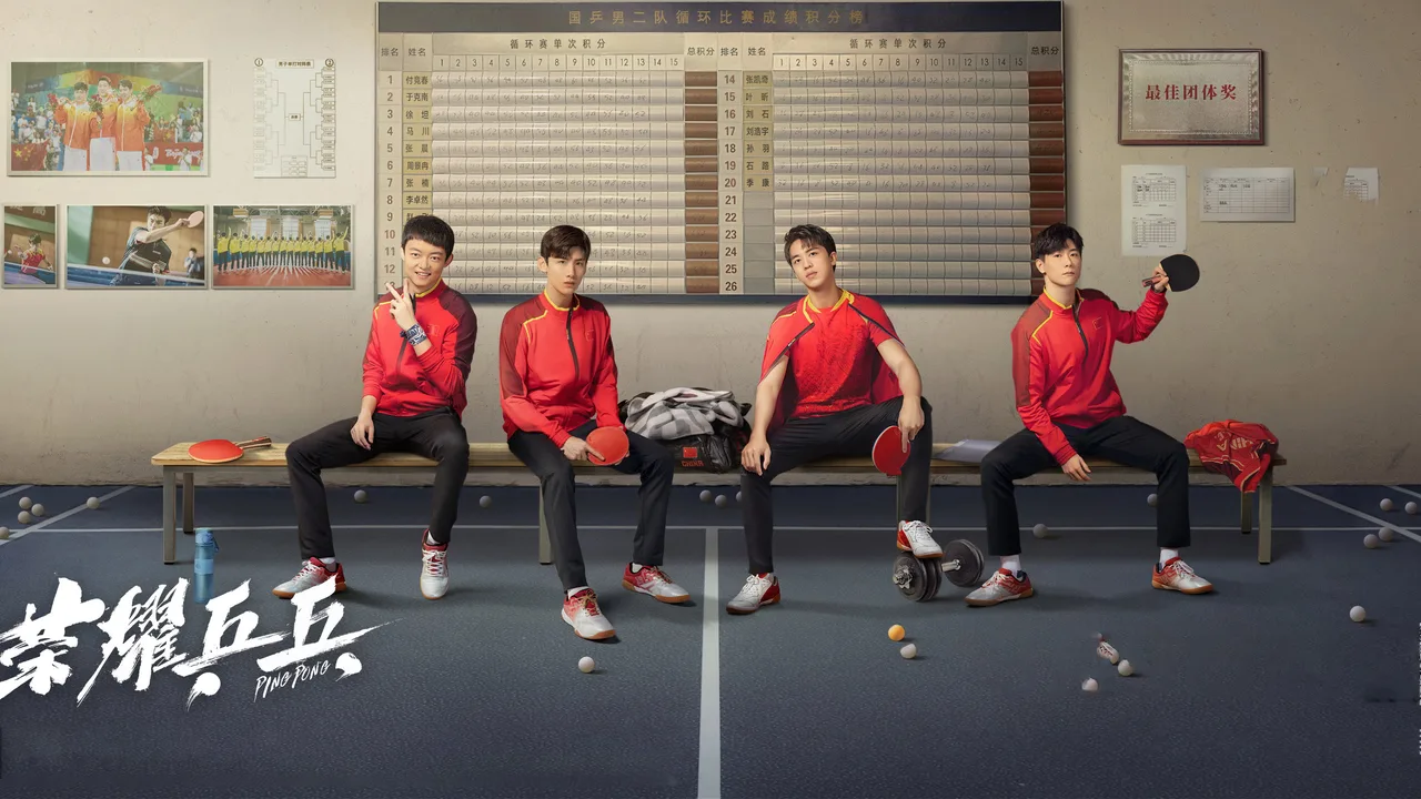 Ping Pong (2021)
