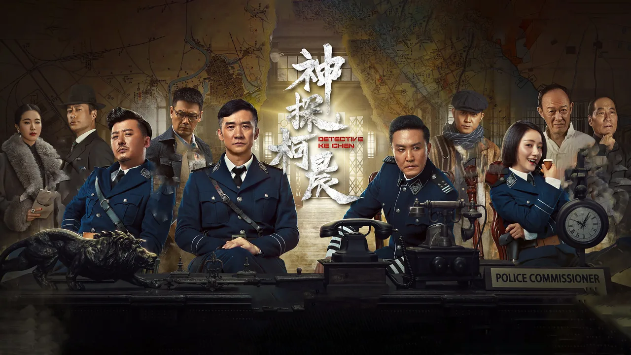 Detective Ke Chen (2019)
