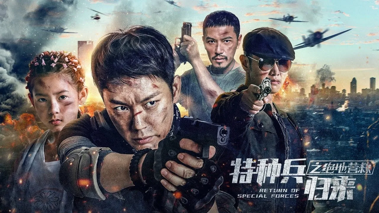 Return of Special Forces 5 (2021)
