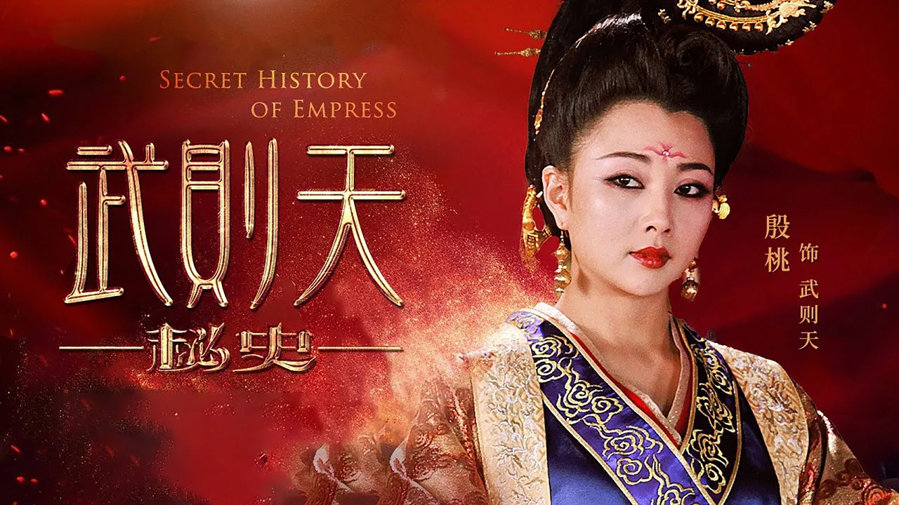 The Legend of Wu Zetian (2011)