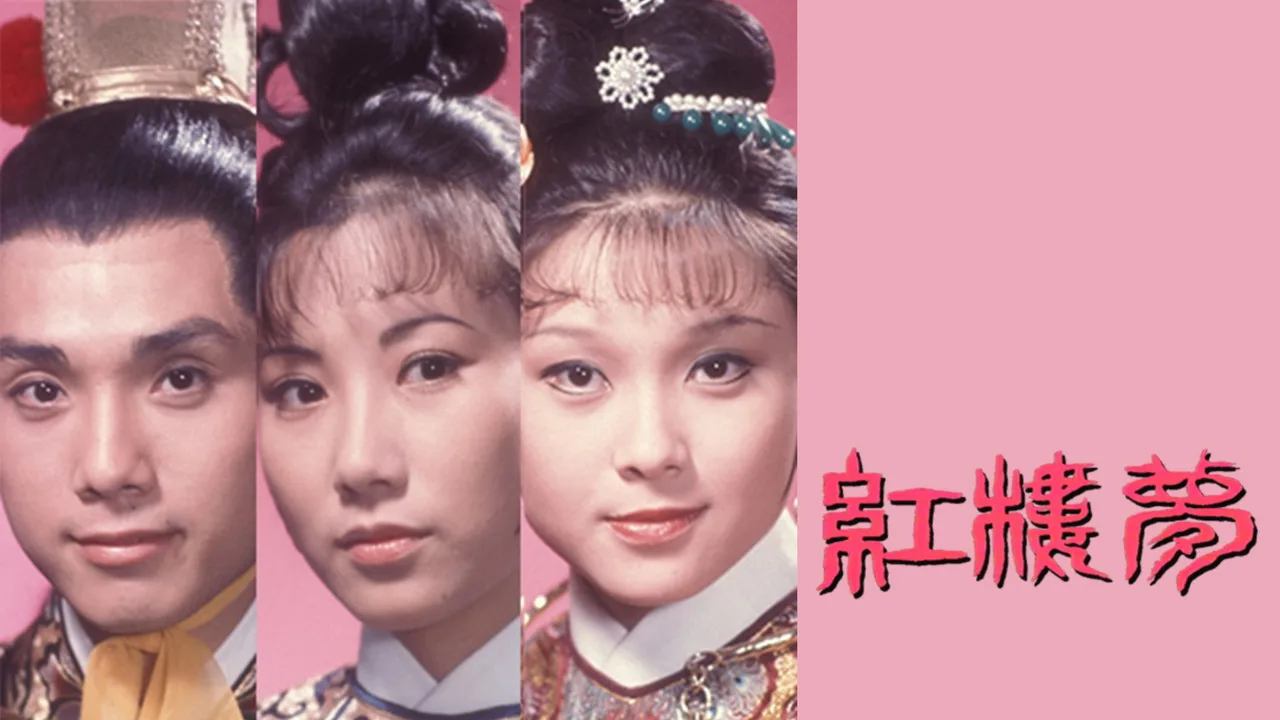 Dream Of The Red Chamber (1975)