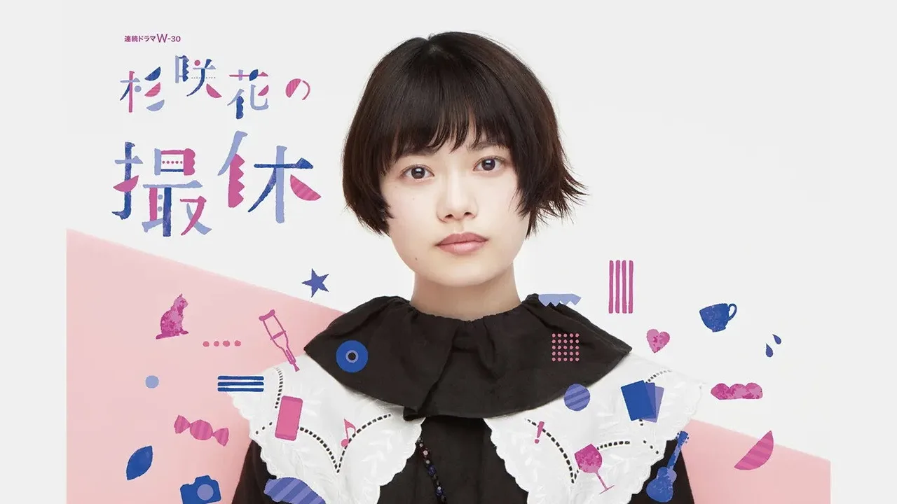 Hana Sugisaki's Filming Break (2023)