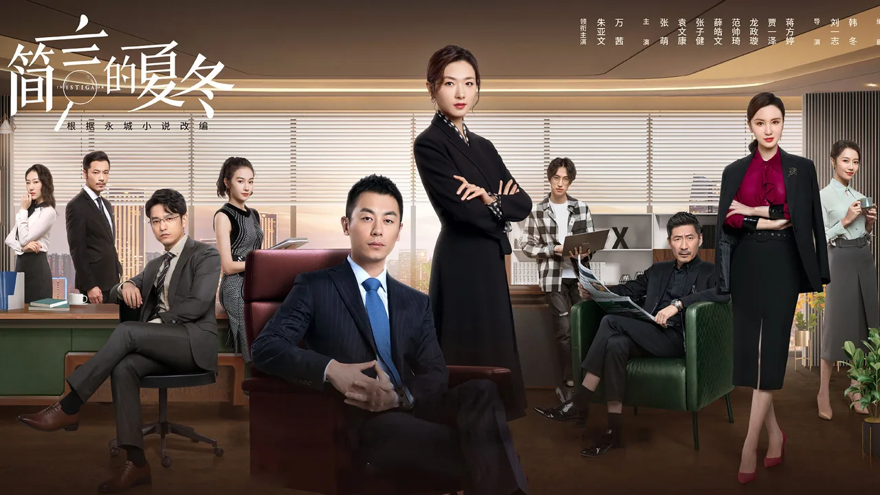 The Investigator (2022)