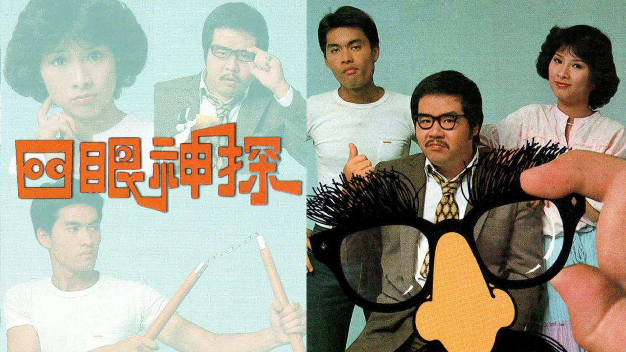 The Cheap Detective (1979)