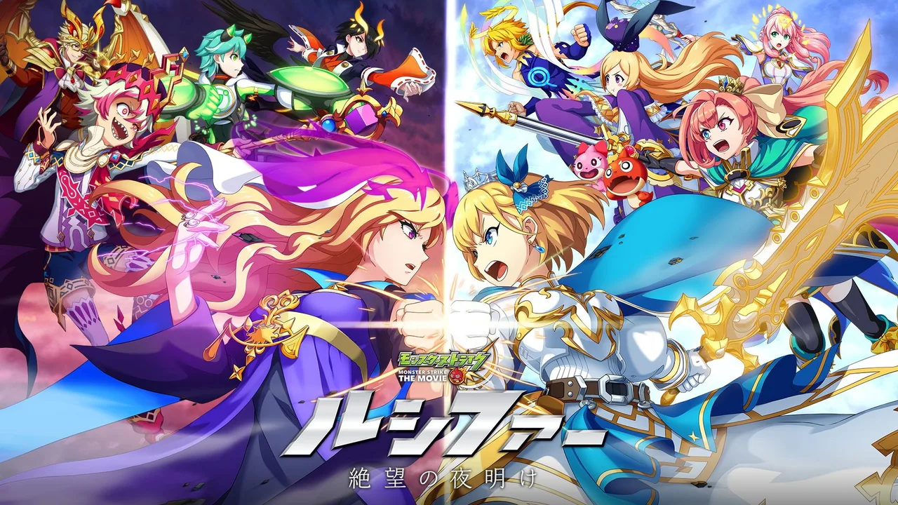 Monster Strike the Movie: Lucifer Dawn of Despair (2020)