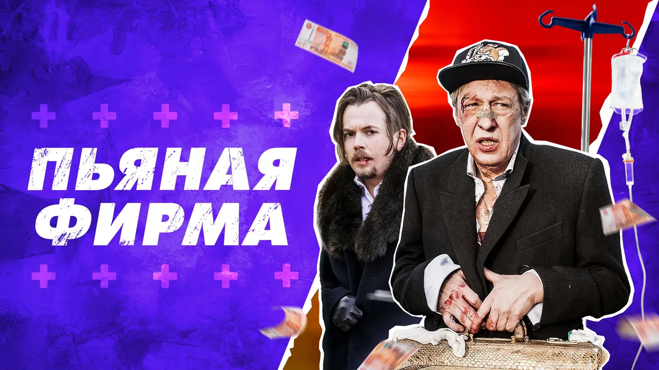 Drunk Company (2016)
